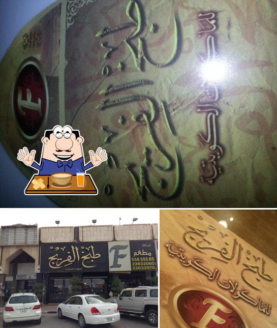 مطعم طبخ الفريج