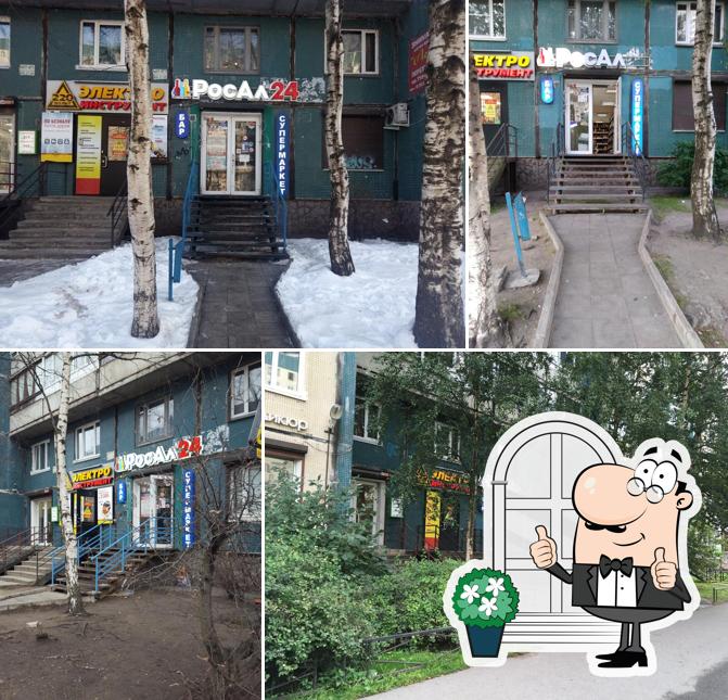РосАл