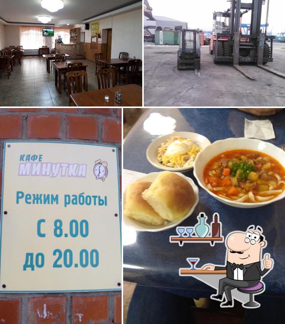 Минутка