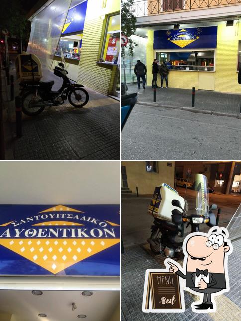 Σαντουιτσάδικο "Αυθεντικόν"