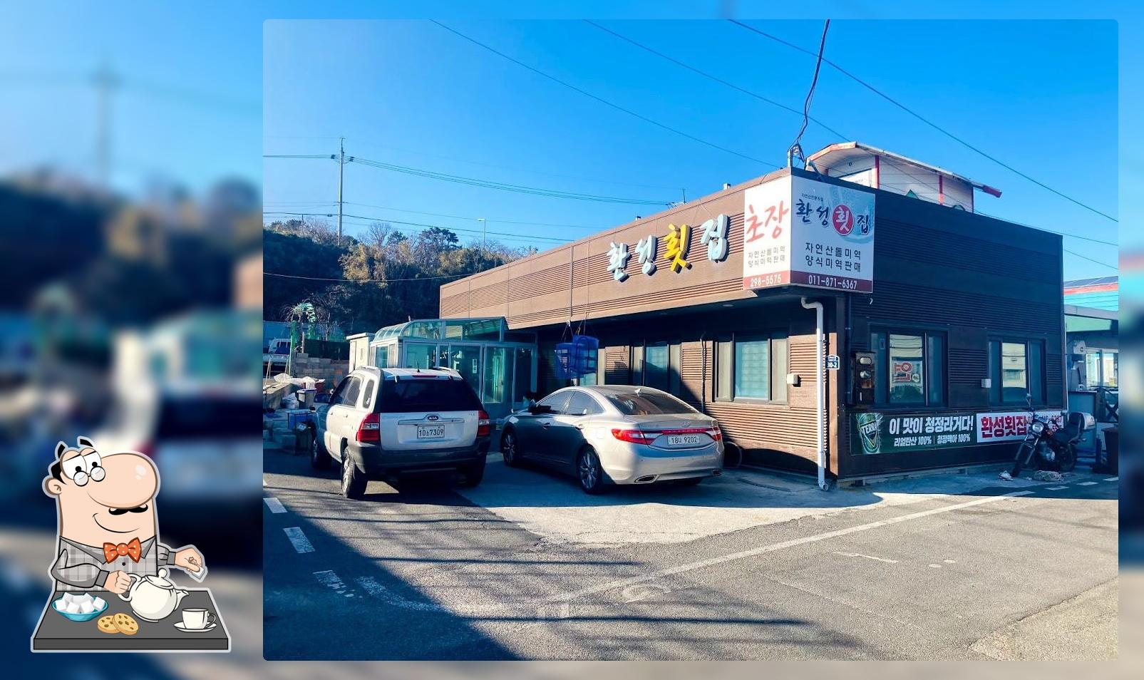 환성횟집
