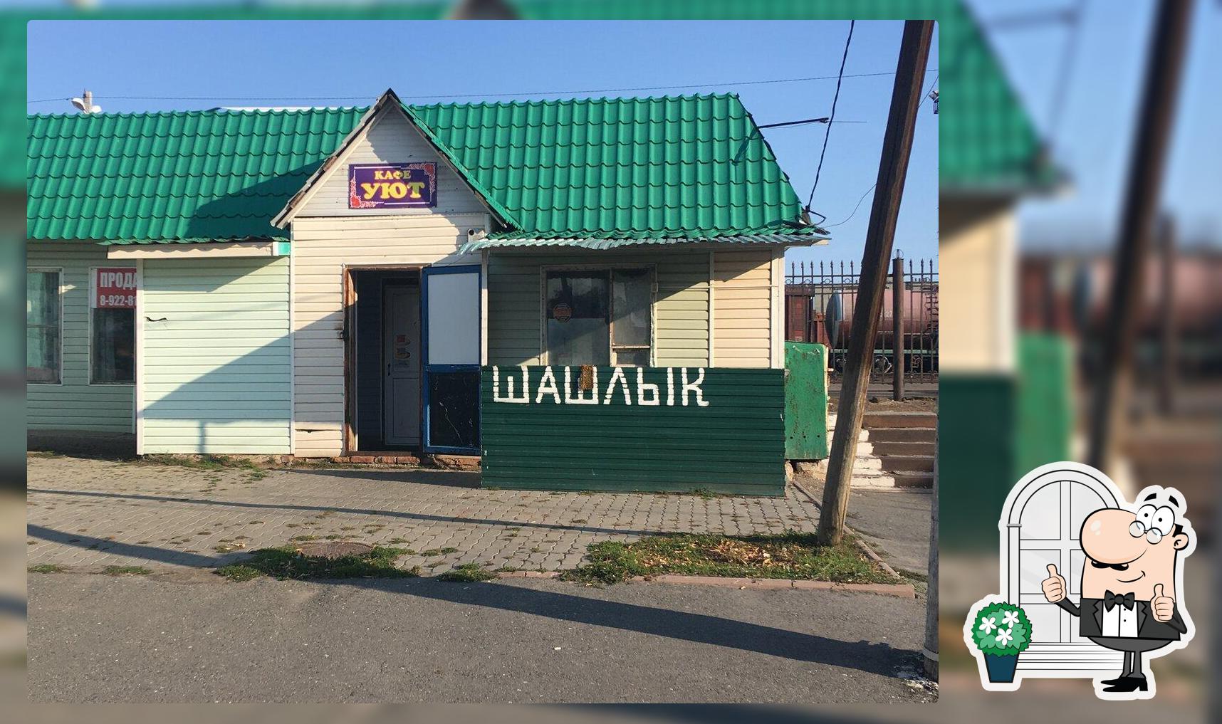 Уют
