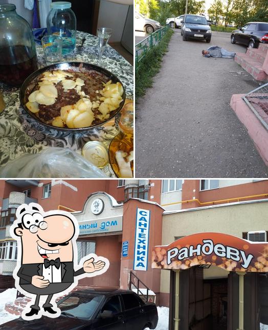 Рандеву