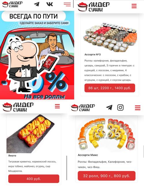 Лидер суши