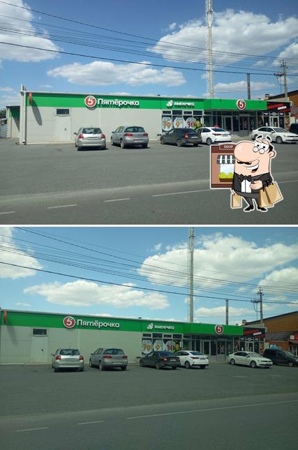 Пятёрочка