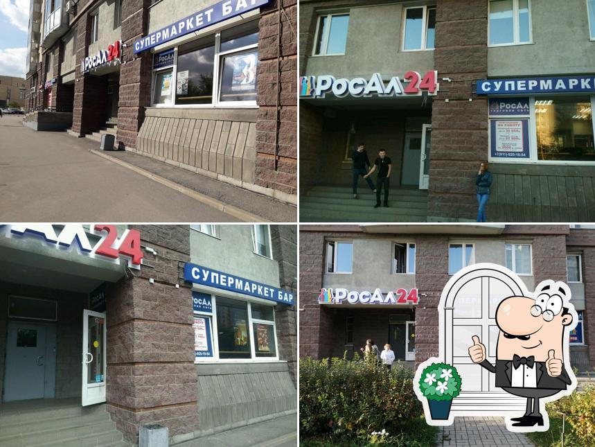 РосАл