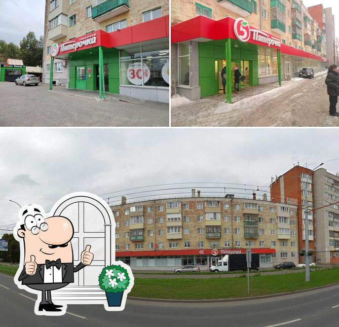 Пятёрочка