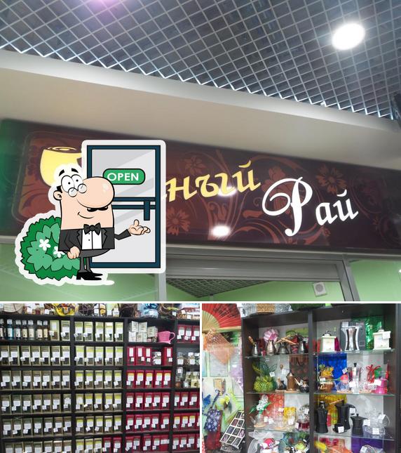 Чайный Рай