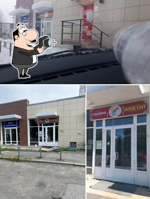 Аппетит