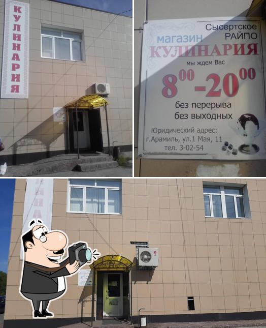 Кулинария