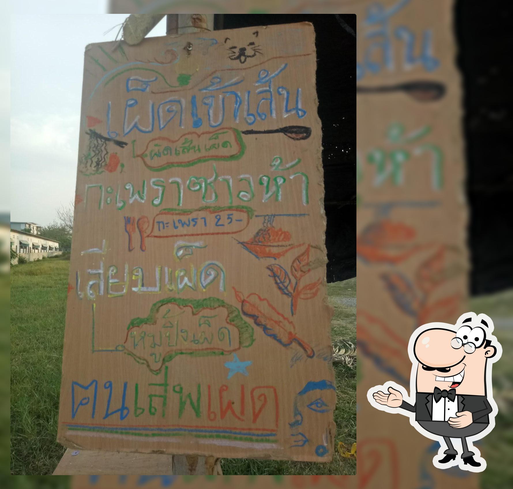 คนเสพเผ็ด