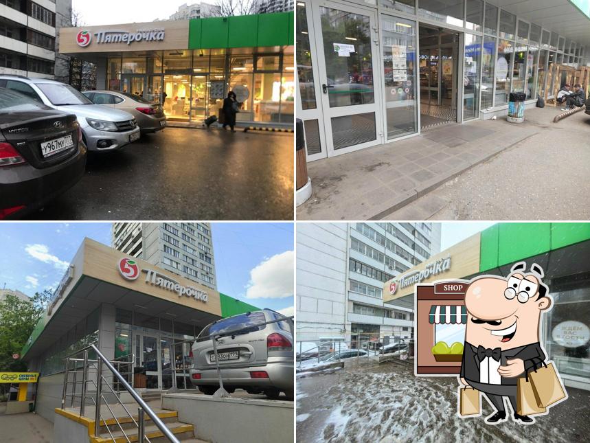 Пятёрочка