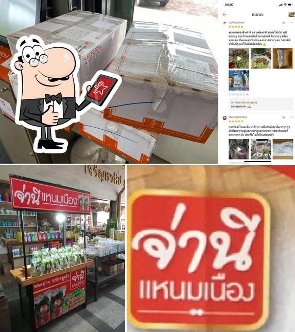 แหนมเนืองจ่านี