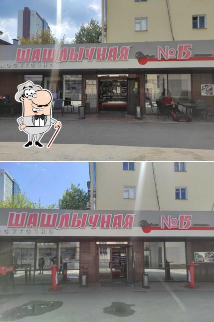 Шашлычная № 15