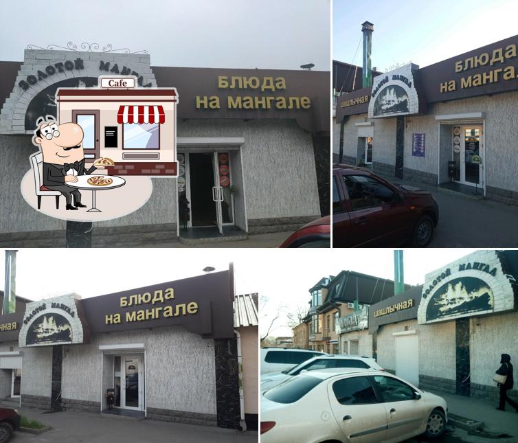 Золотой мангал