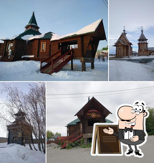 Охота