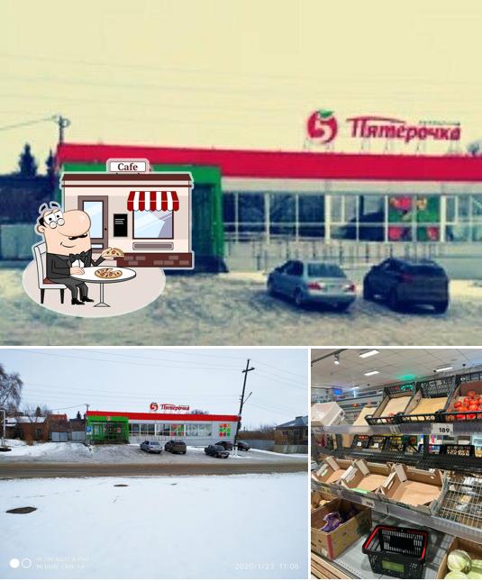 Пятёрочка