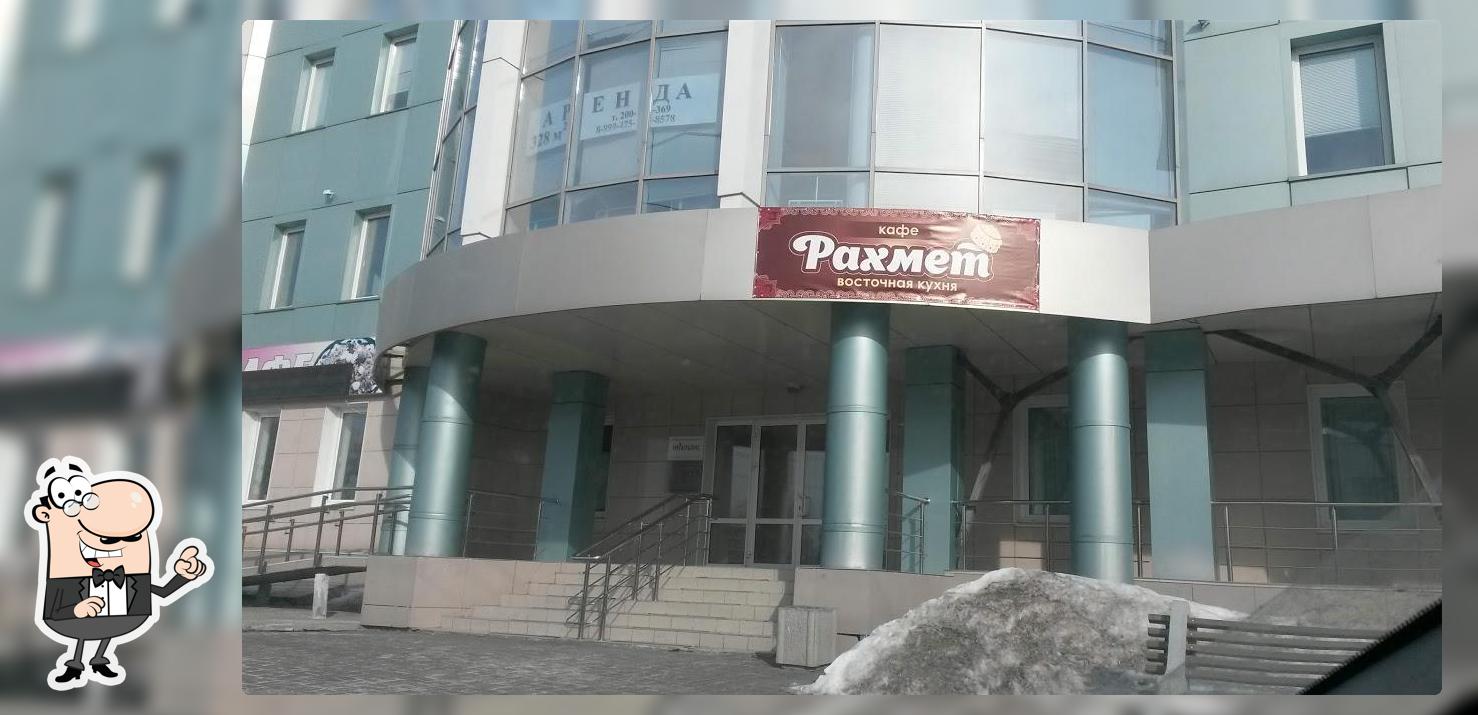 Рахмет