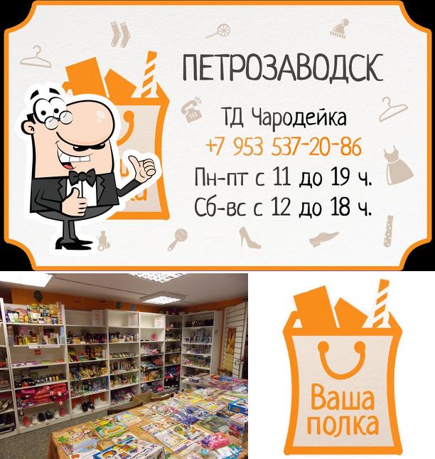 ВАША ПОЛКА, магазин