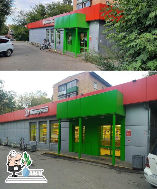 Пятёрочка