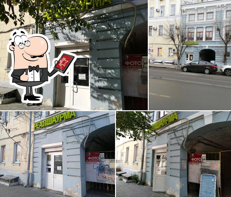 Реал Шаурма