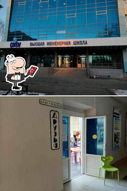 Друзья
