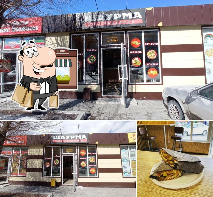 Шаурма без названия