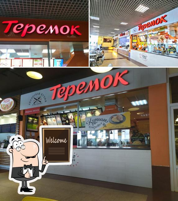 Это фото ресторана "Теремок"