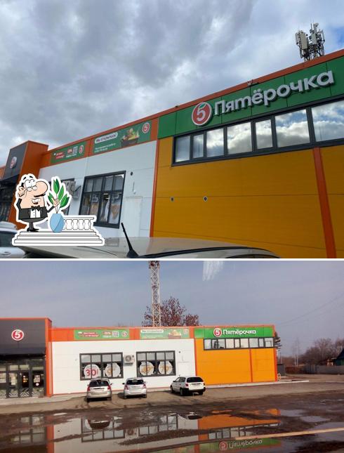 Пятёрочка