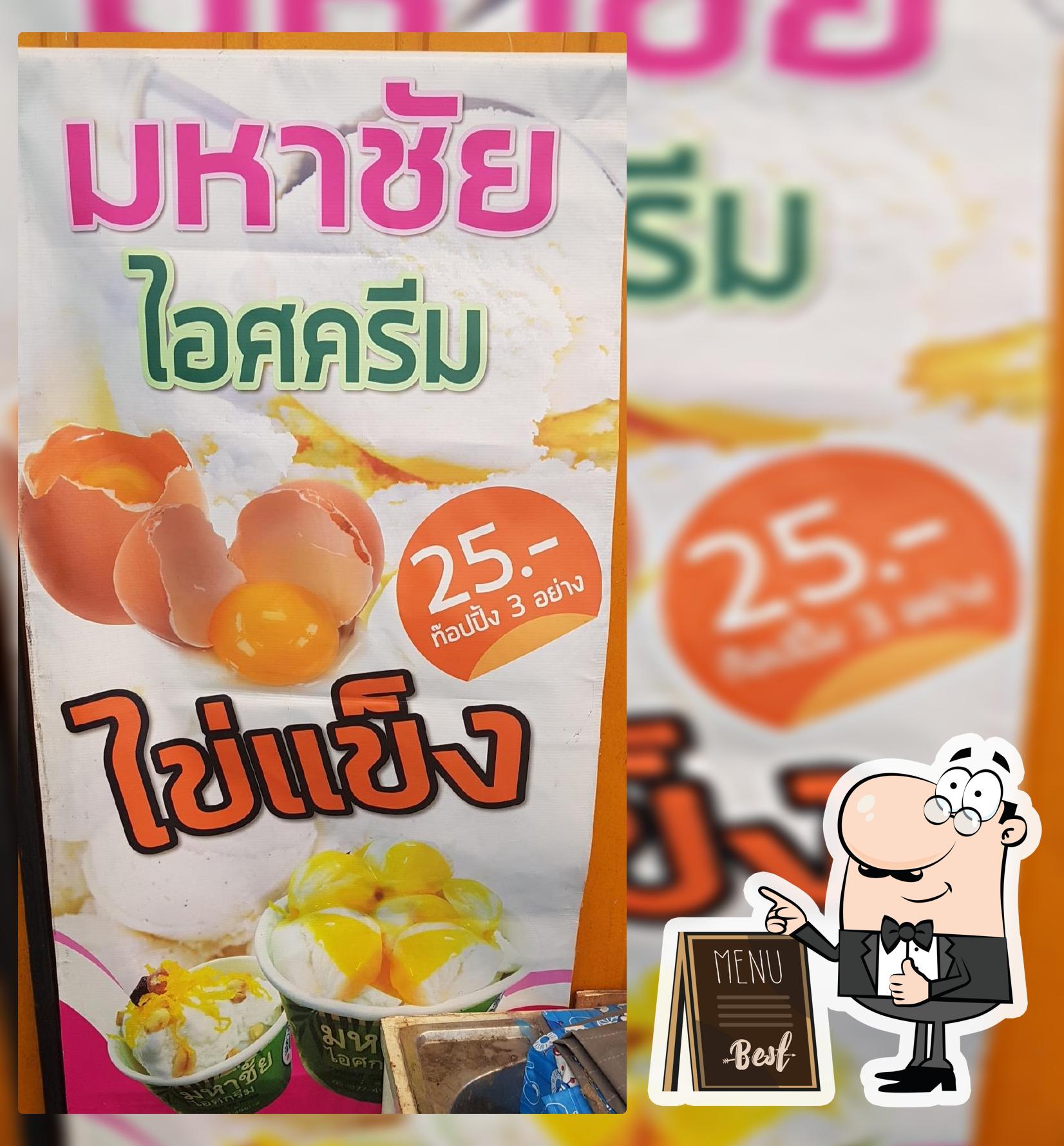 มหาชัยไอศครีม