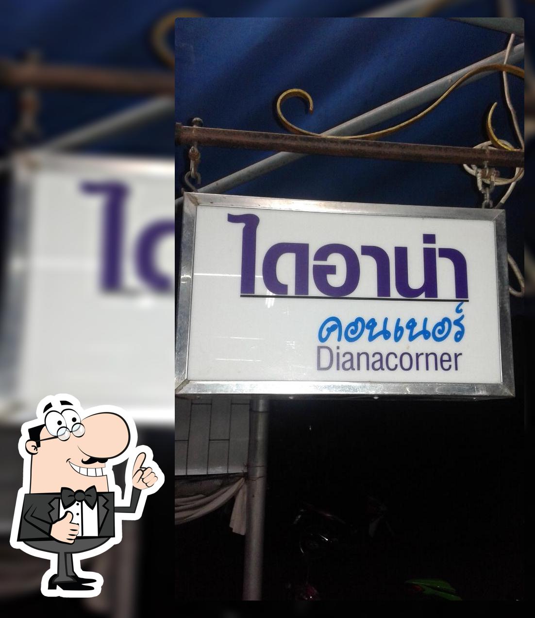 ไดอาน่าคอนเนอร์อาหารตามสั่ง