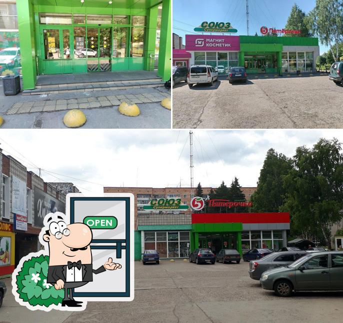 Пятёрочка
