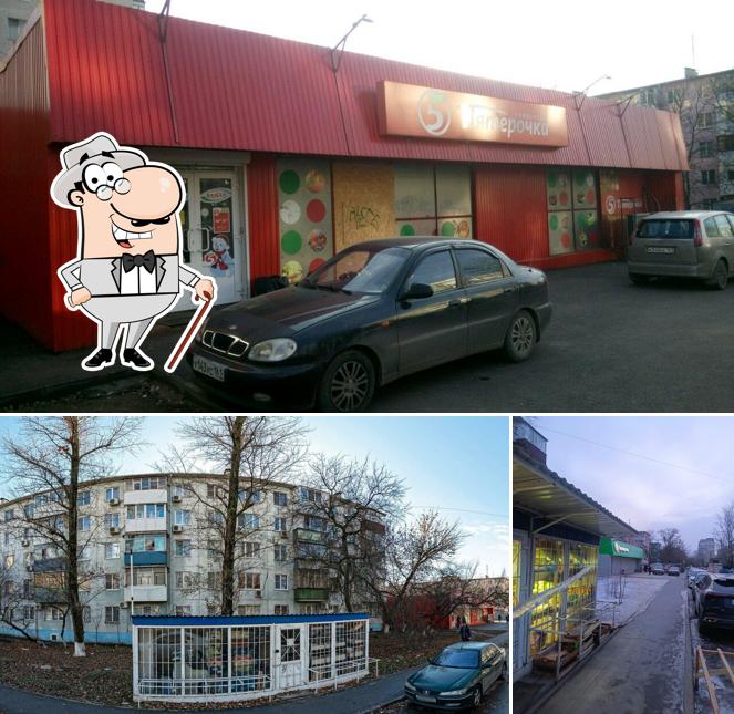 Пятёрочка