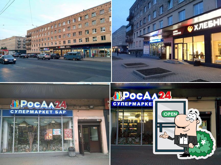 РосАл
