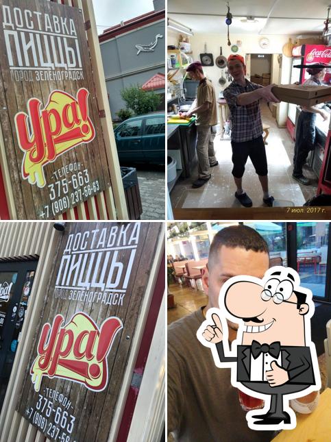 Ура!