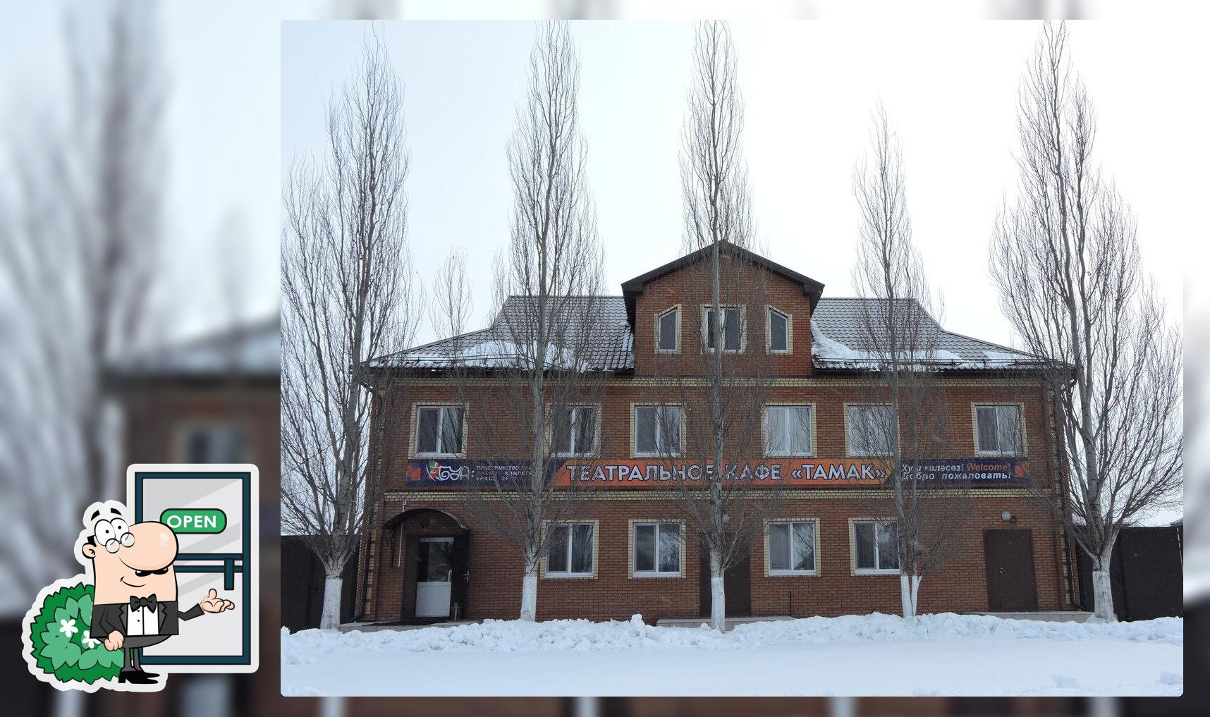 Тамак