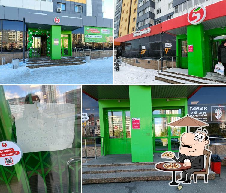 Пятёрочка