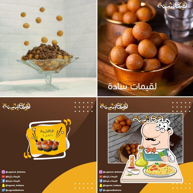 لقيمات بثينة