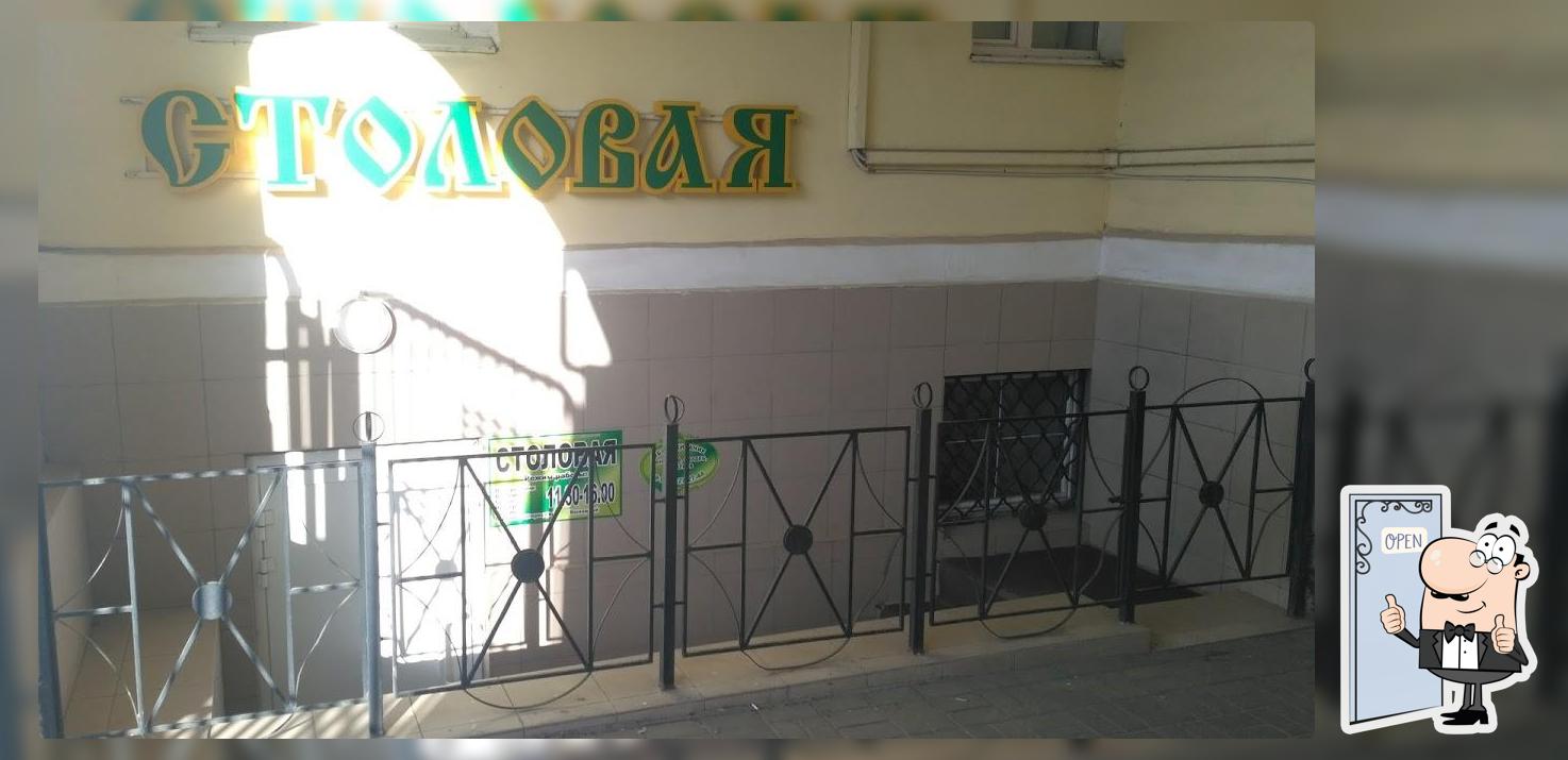 Столовая