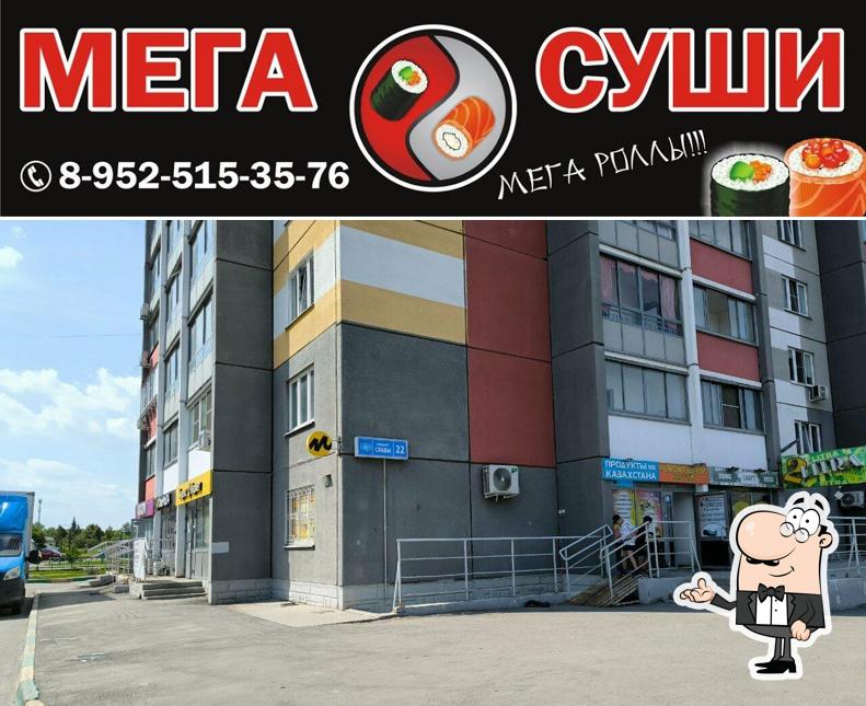 МегаСуши