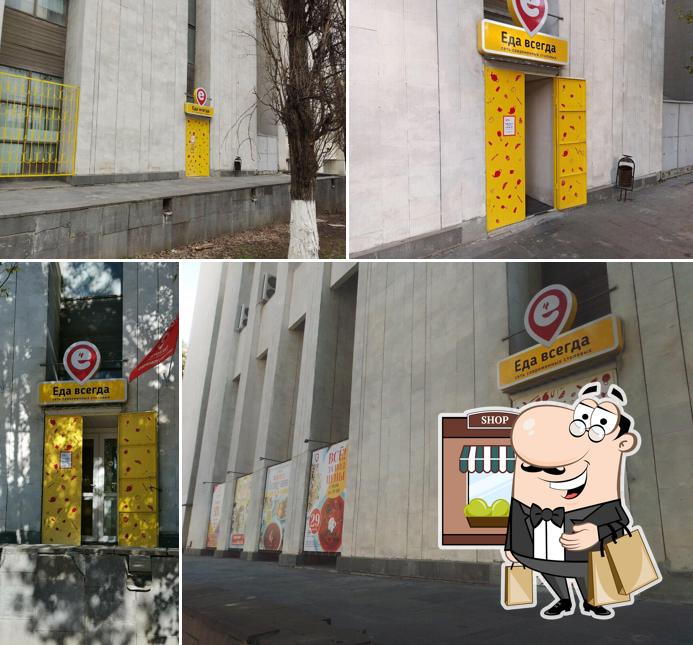 Еда всегда