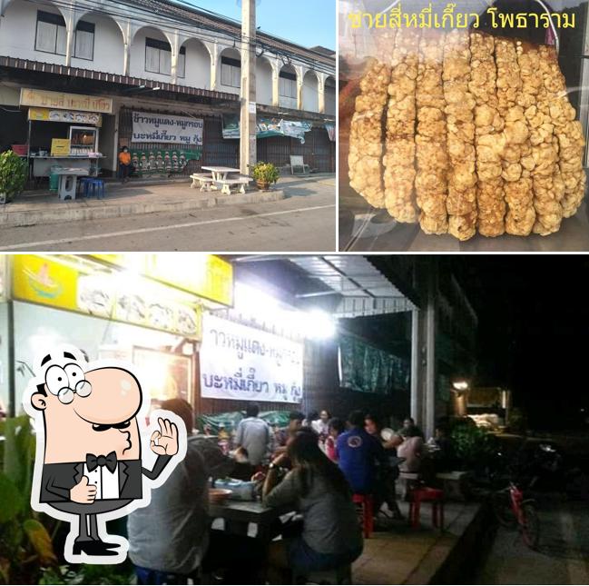 ร้านชายสี่หมี่เกี๊ยวเชิงสะพานโพธาราม