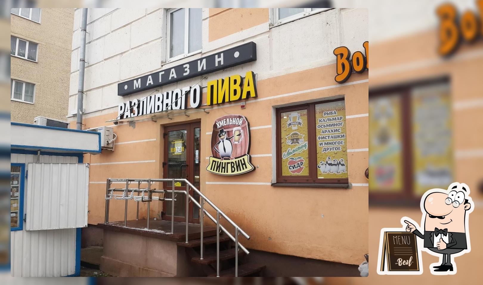 Хмельной Пингвин