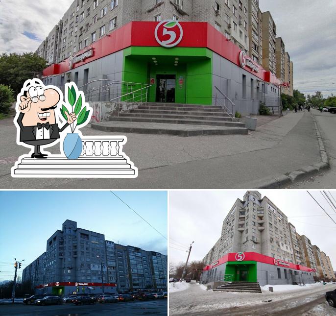 Пятёрочка