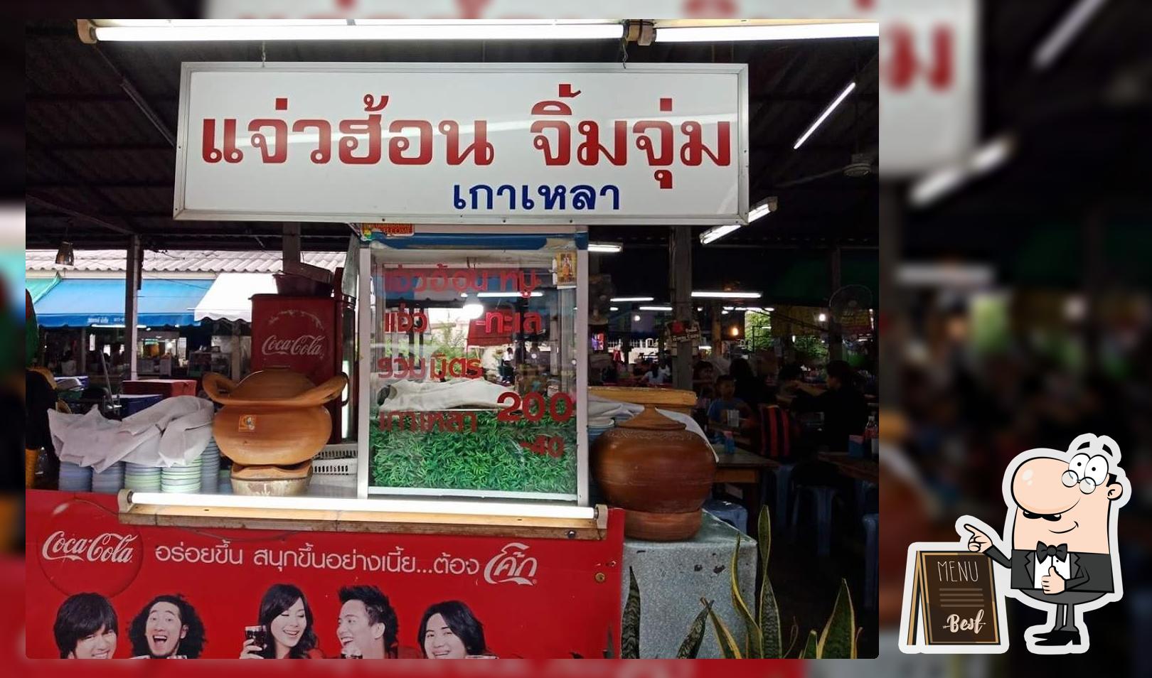 จิ้มจุ่มนายเฮ้าสาขาบางแสน