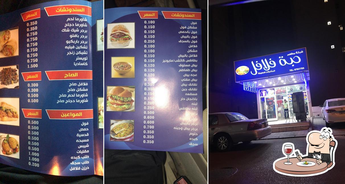 مطعم حبة فلافل