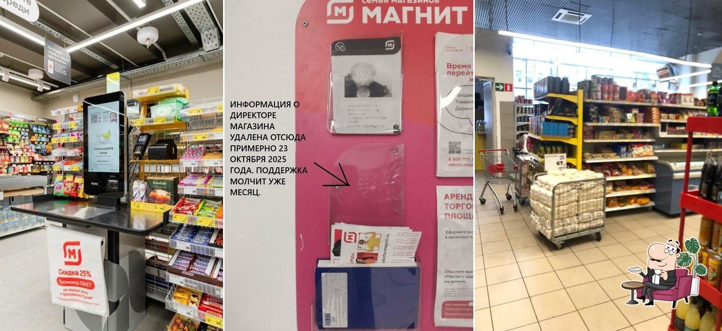 Магнит