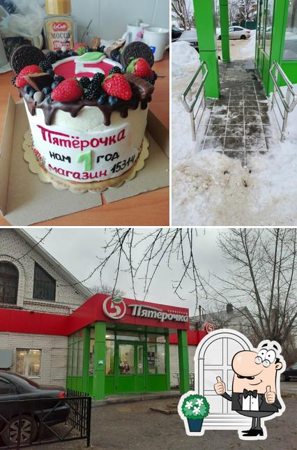 Пятёрочка