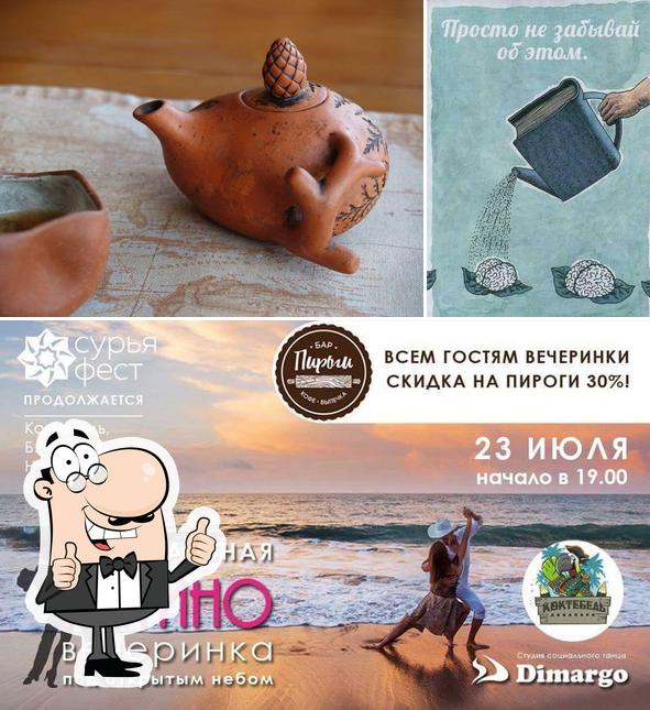 Пироги бар