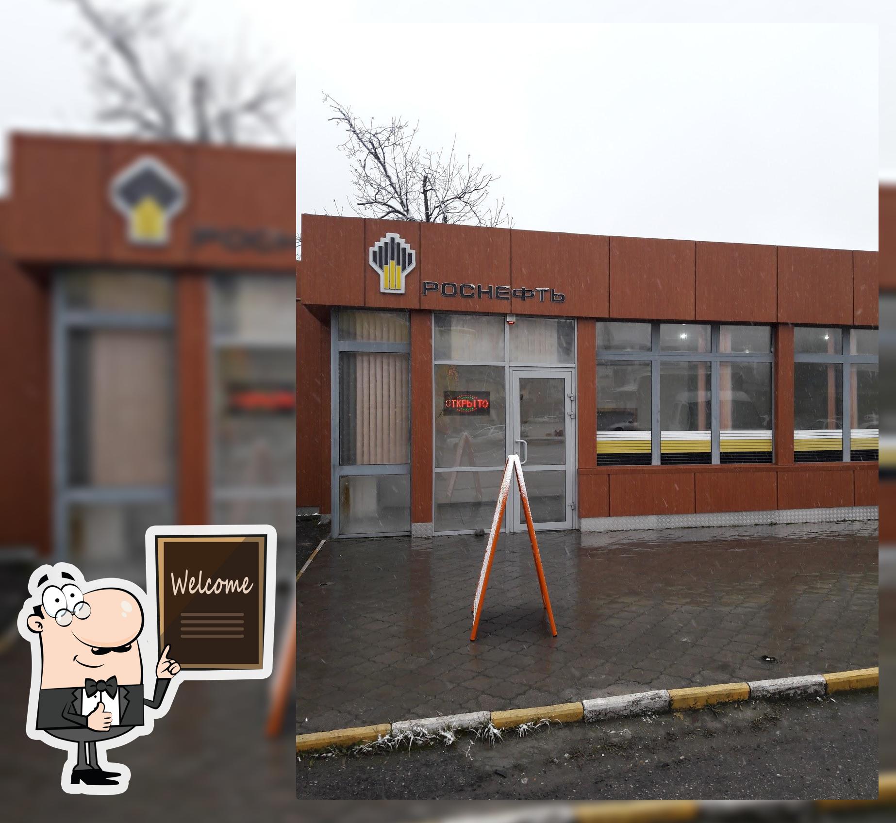 Кафе Роснефть